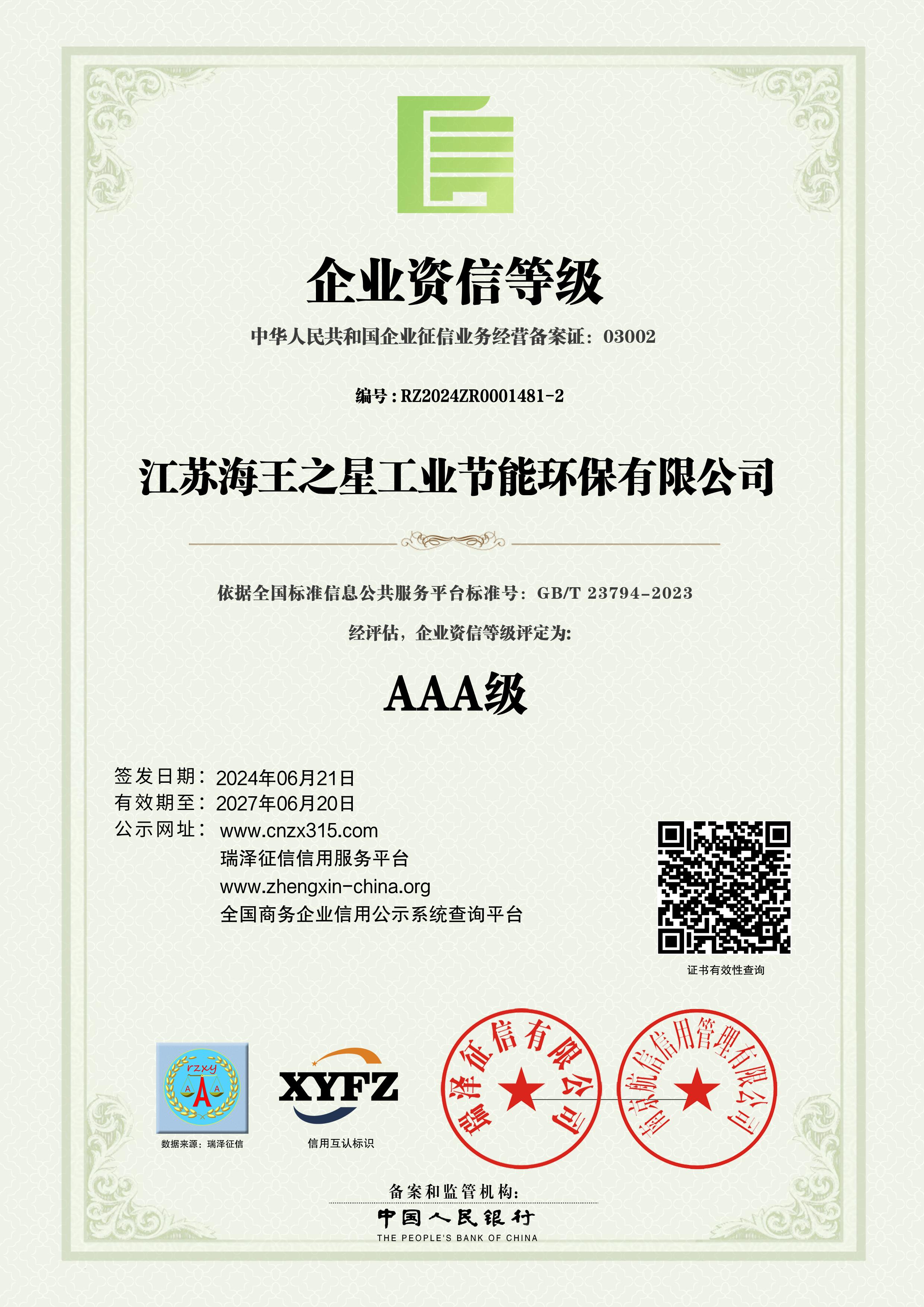 企業(yè)資信等級(jí)
