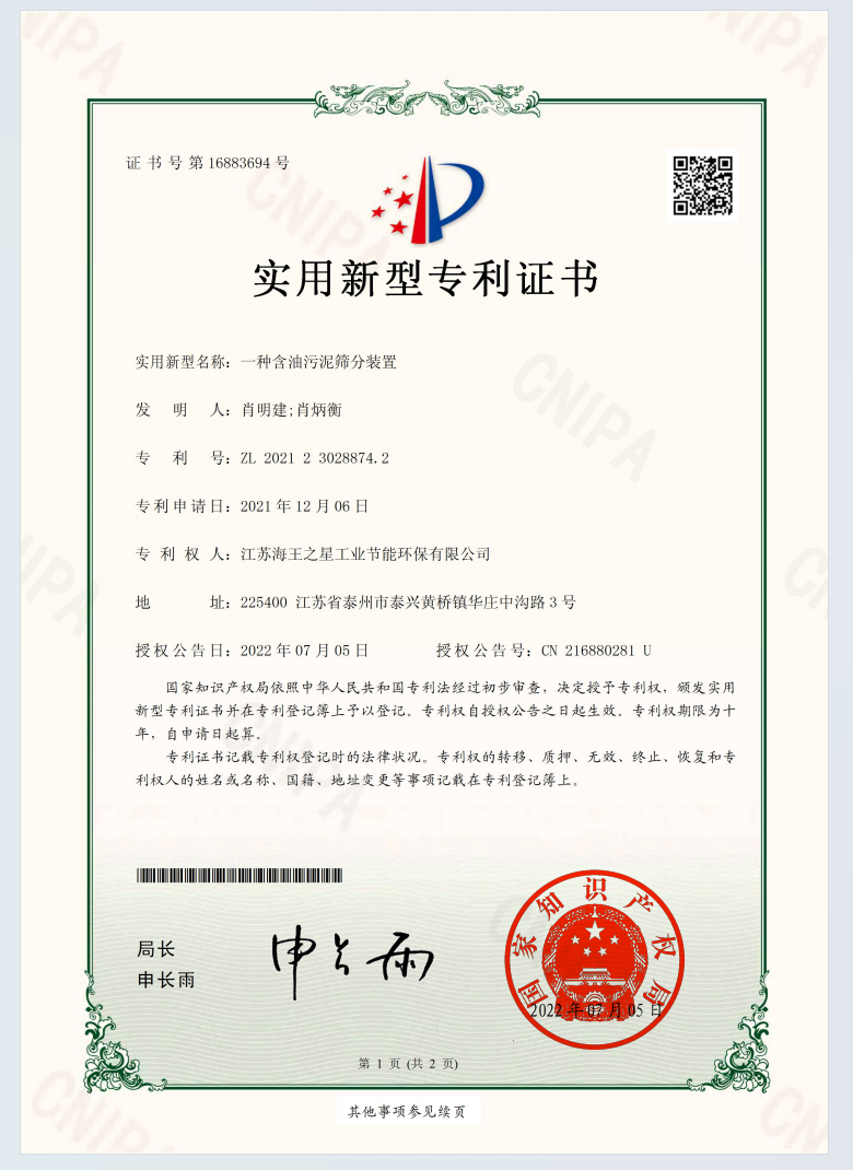 一種含油污泥篩分裝置