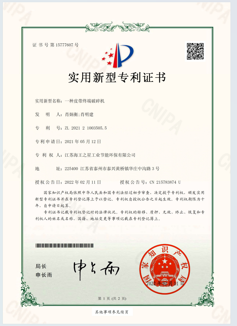 一種皮帶終端破碎機(jī)