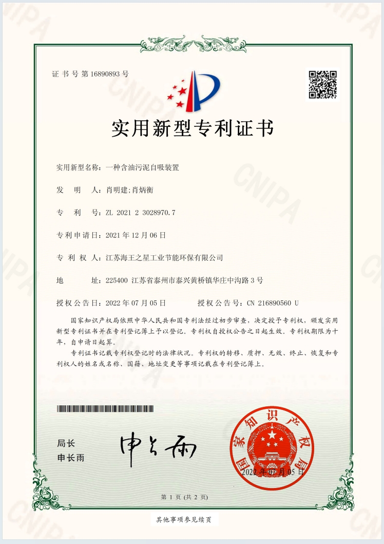 一種含油污泥自吸裝置