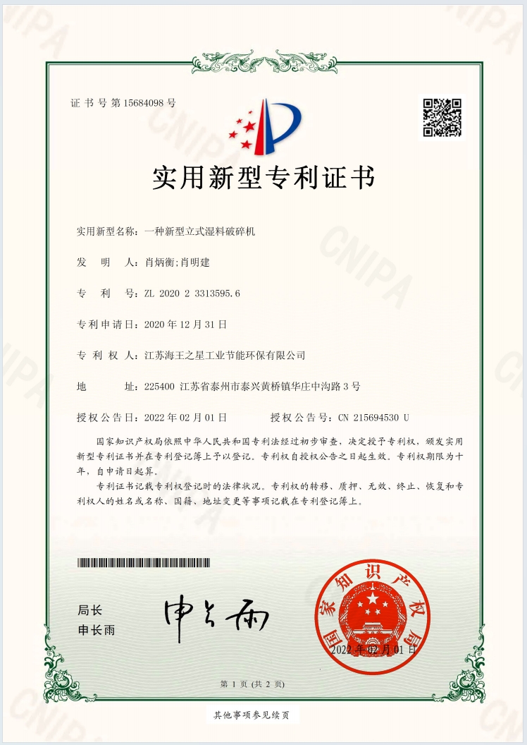 一種新型立式濕料破碎機(jī)