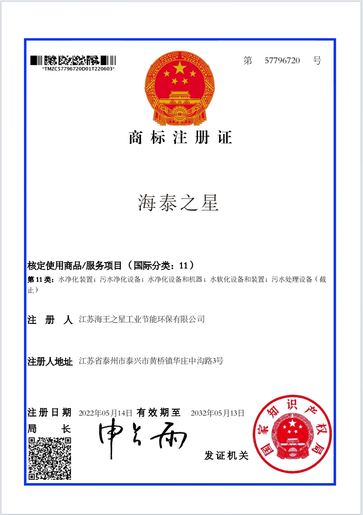 海王之星-商標(biāo)證書